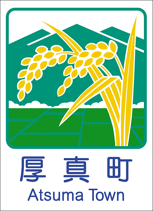 厚真町